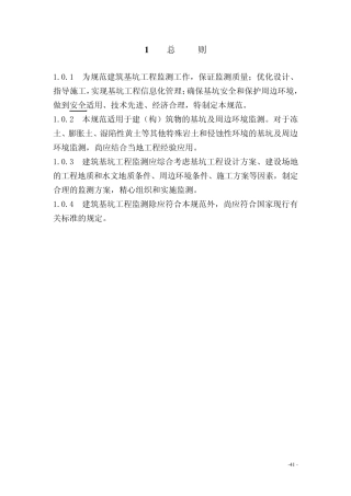 北京市基坑监测规范