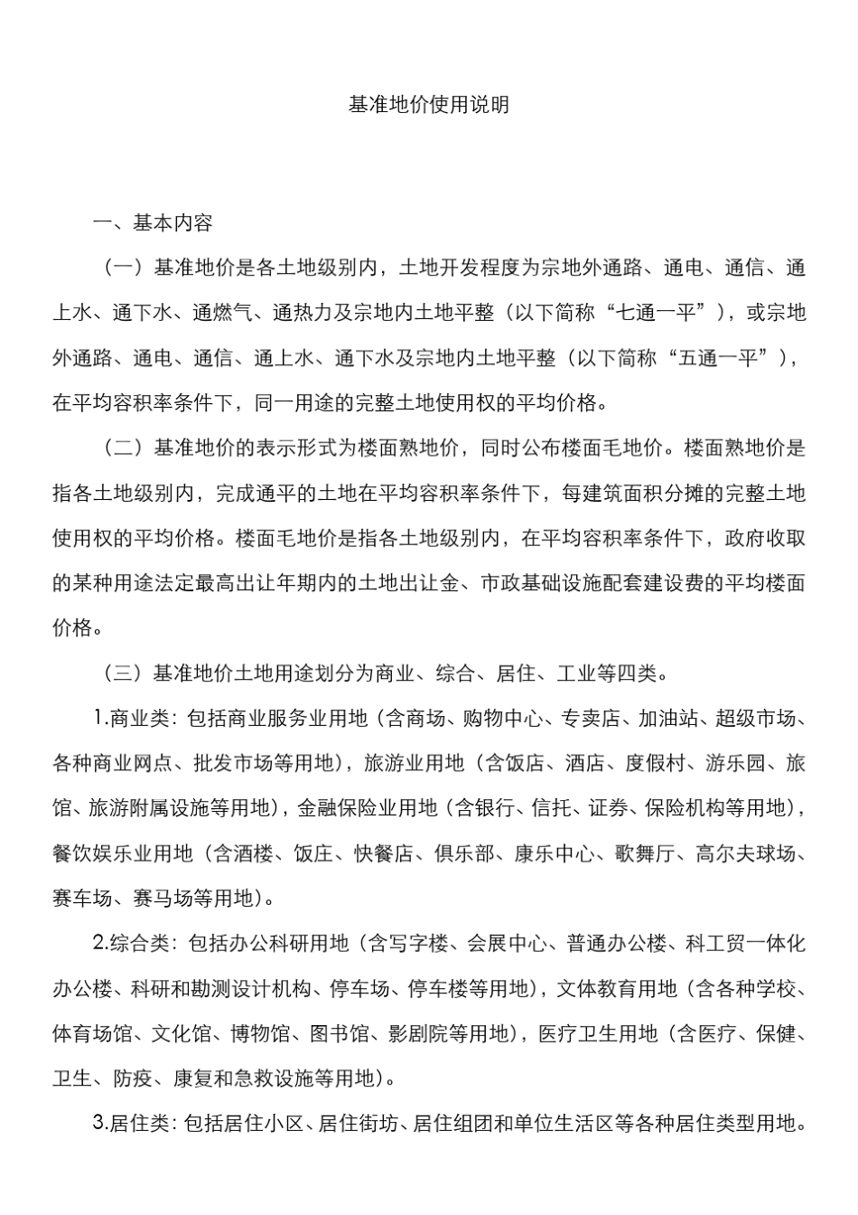 北京市基准地价资料_第3页