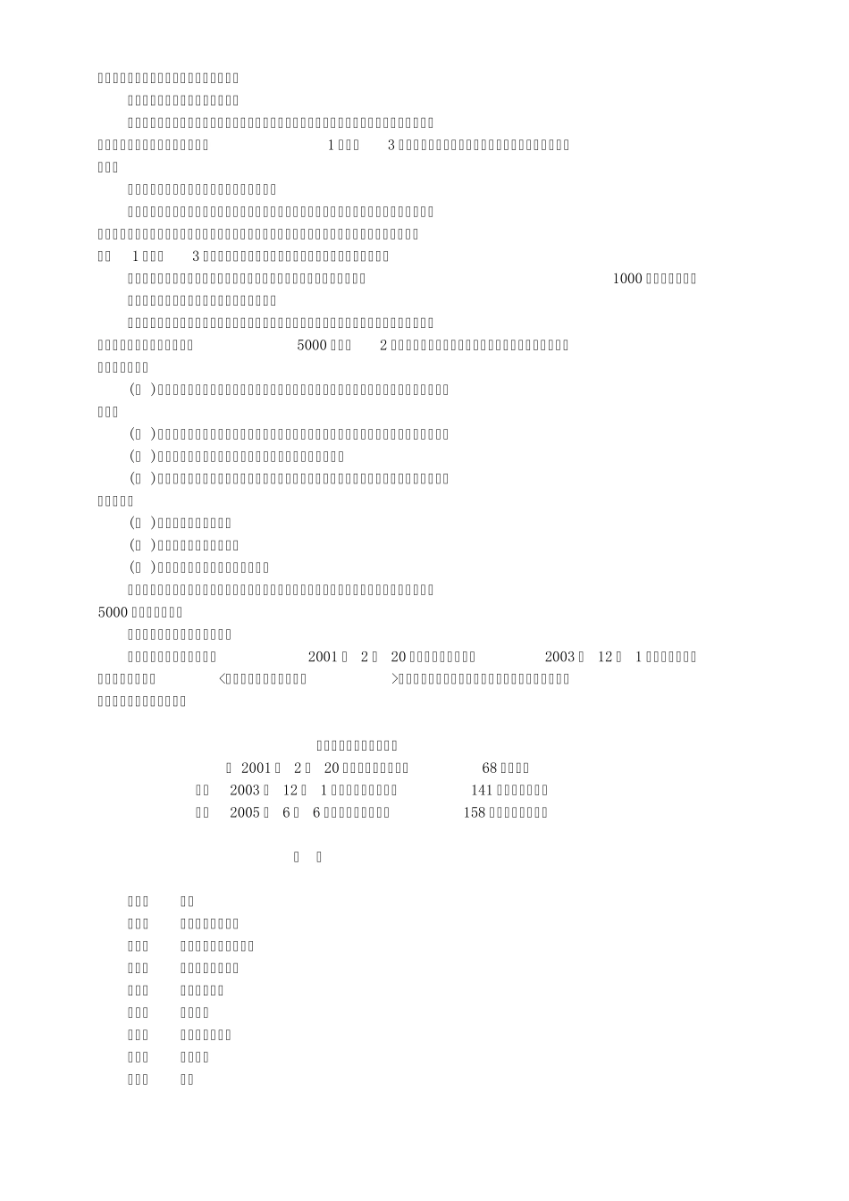 北京市基本医疗保险规定_第2页