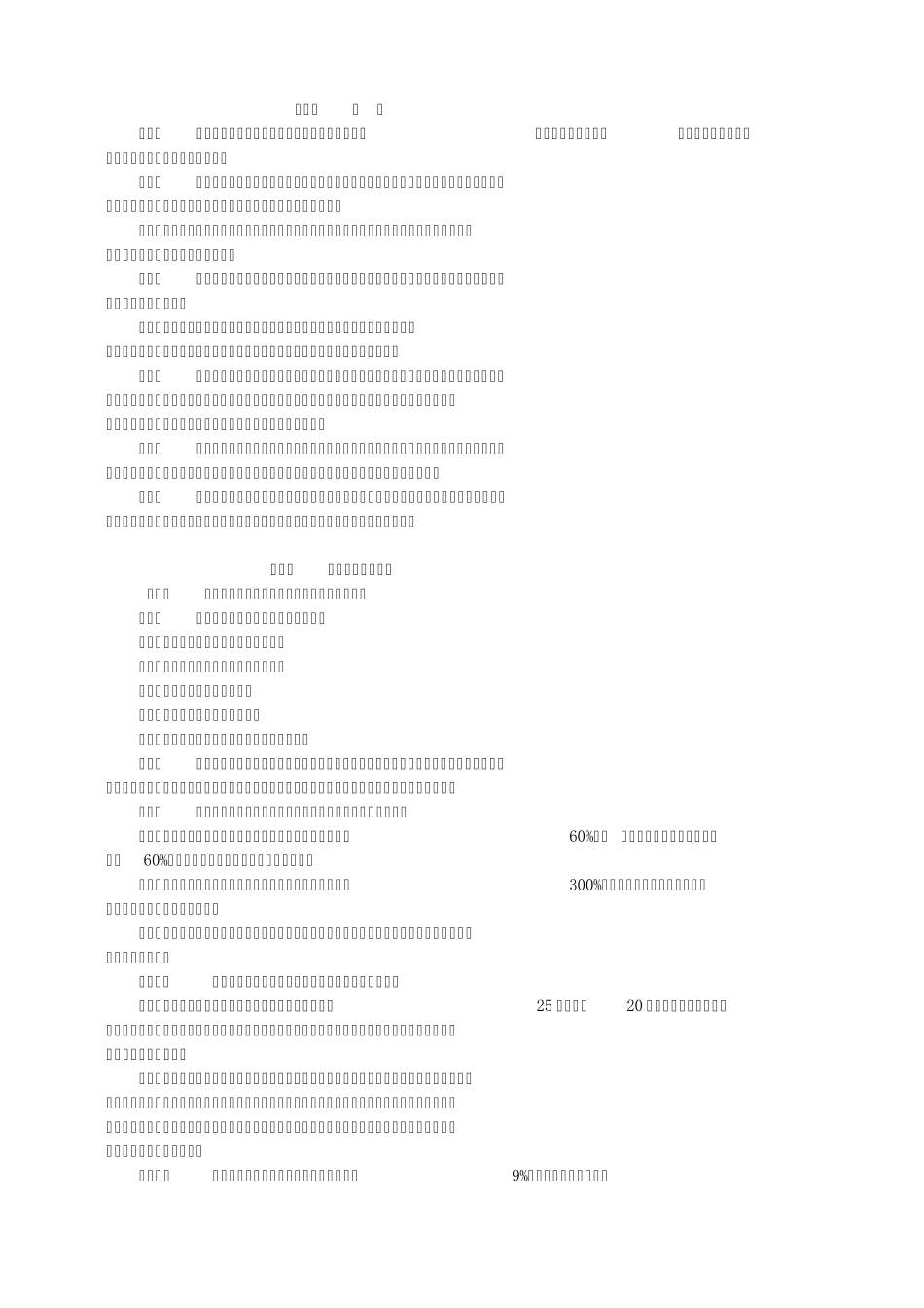 北京市基本医疗保险规定_第3页