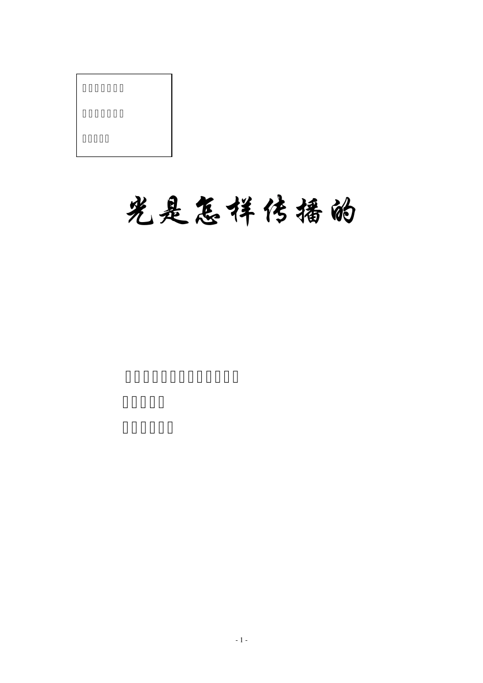 北京市基础教育优秀课堂教学设计一等奖第一名_第1页