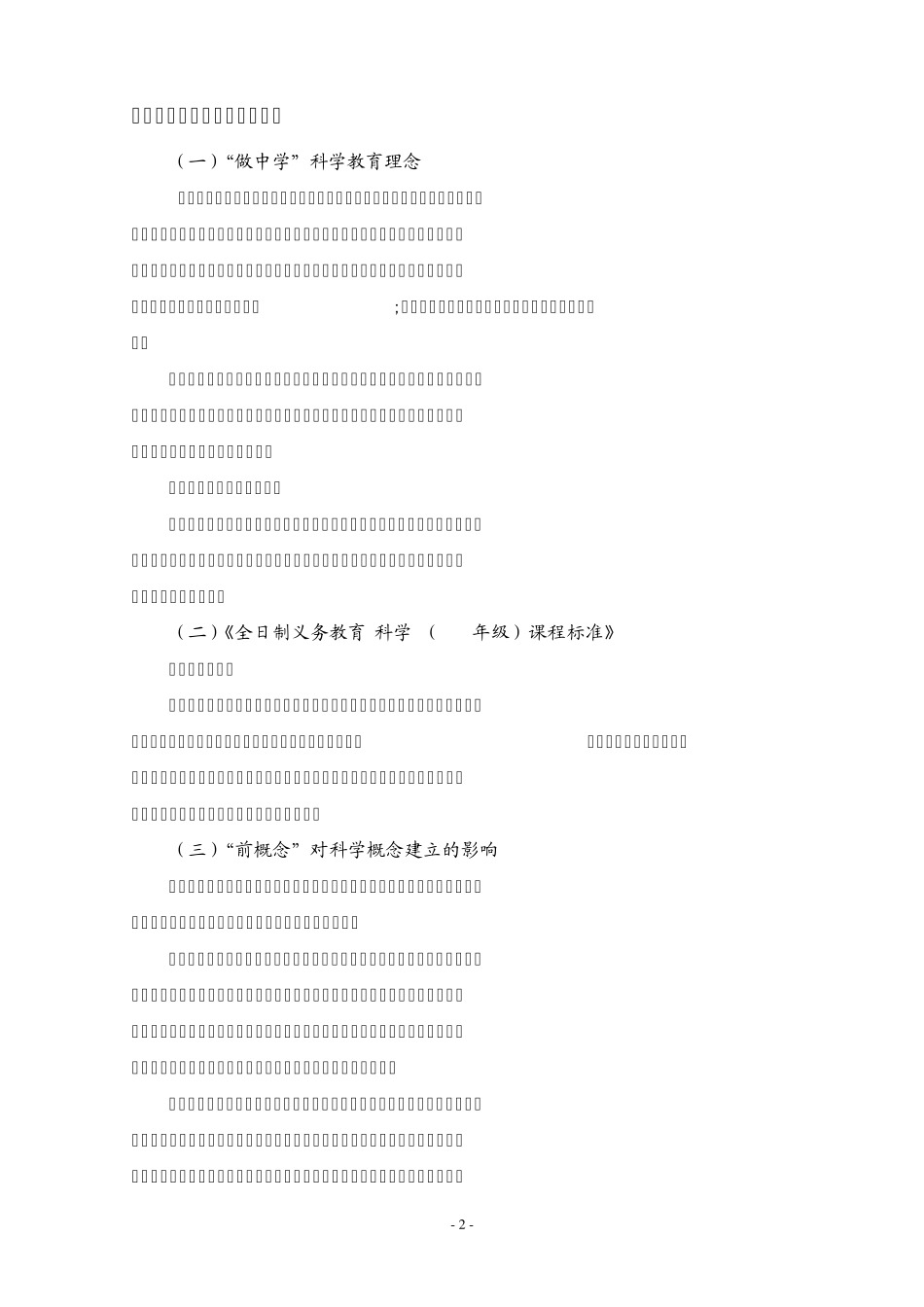 北京市基础教育优秀课堂教学设计一等奖第一名_第2页