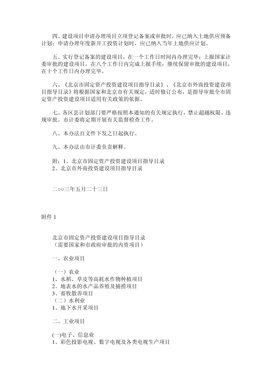 北京市外商投资建设项目指导目录_第2页