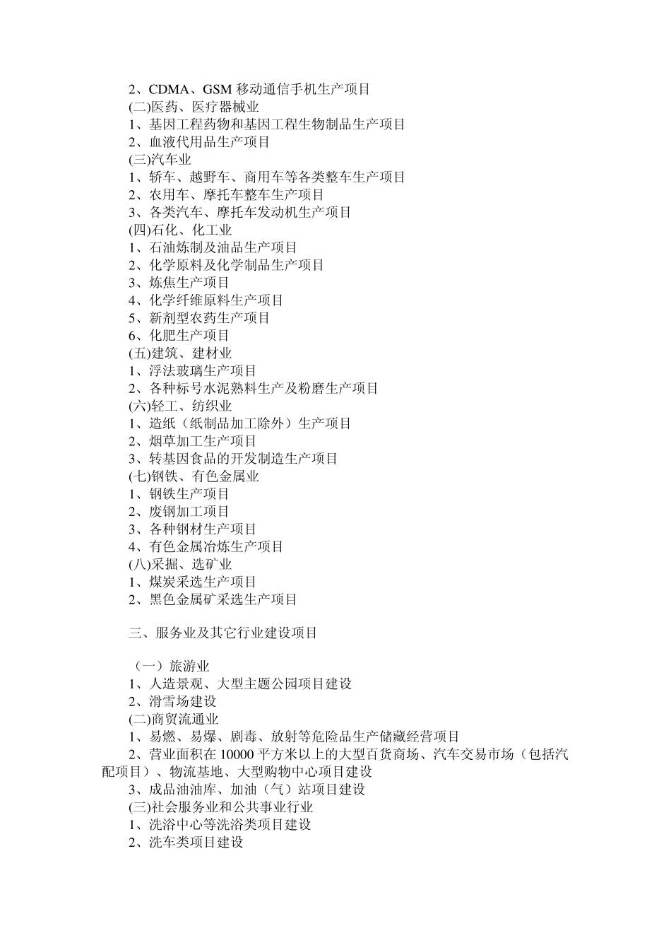北京市外商投资建设项目指导目录_第3页