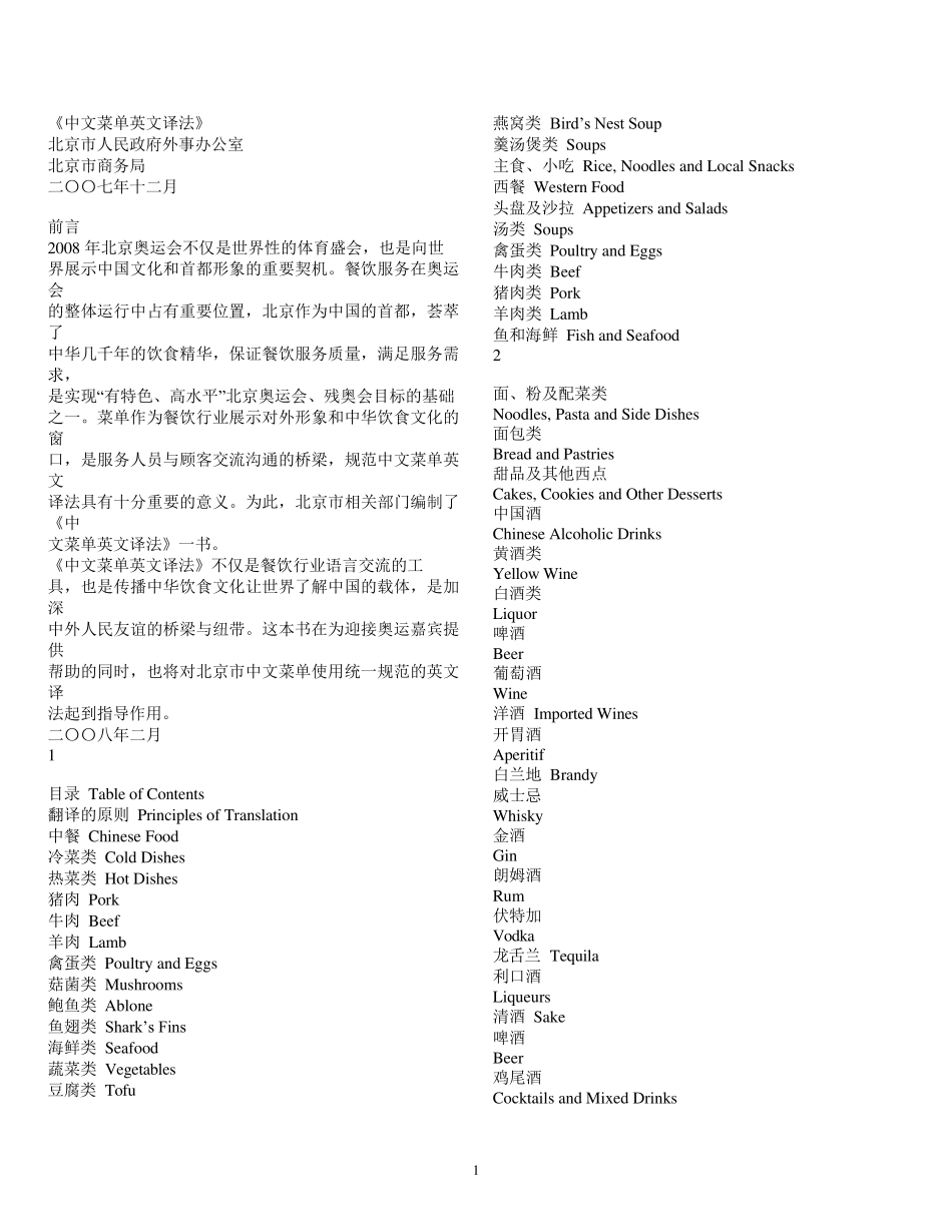 北京市外办商务局中文菜单英文译法_第1页