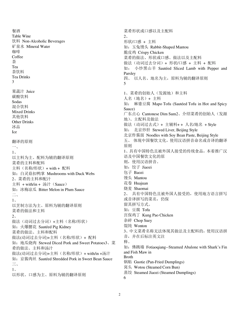 北京市外办商务局中文菜单英文译法_第2页