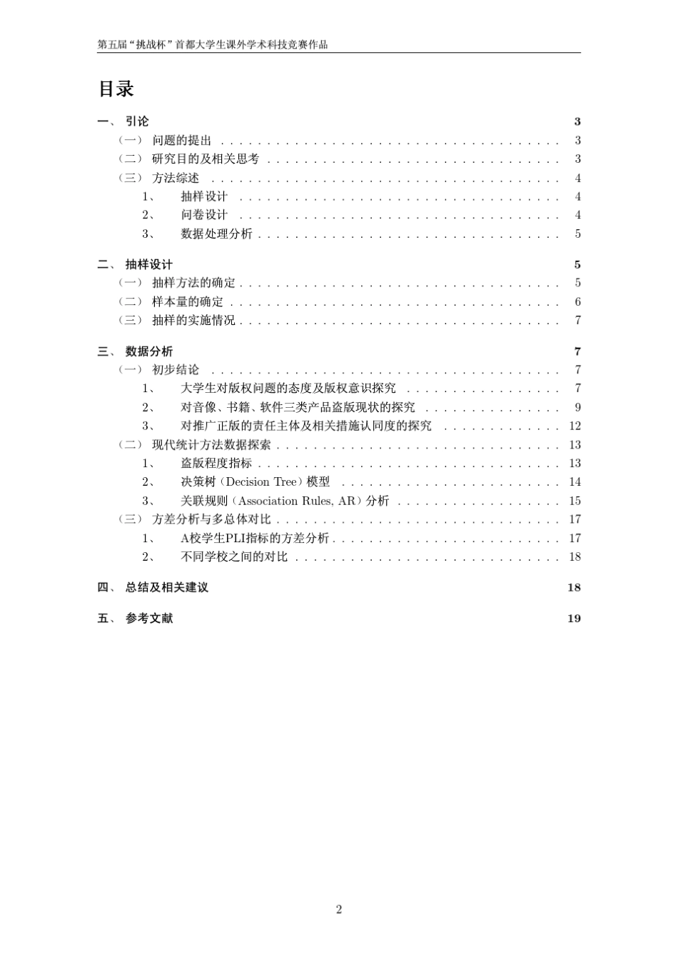 北京市大学生版权意识调查报告[上传版]_第2页