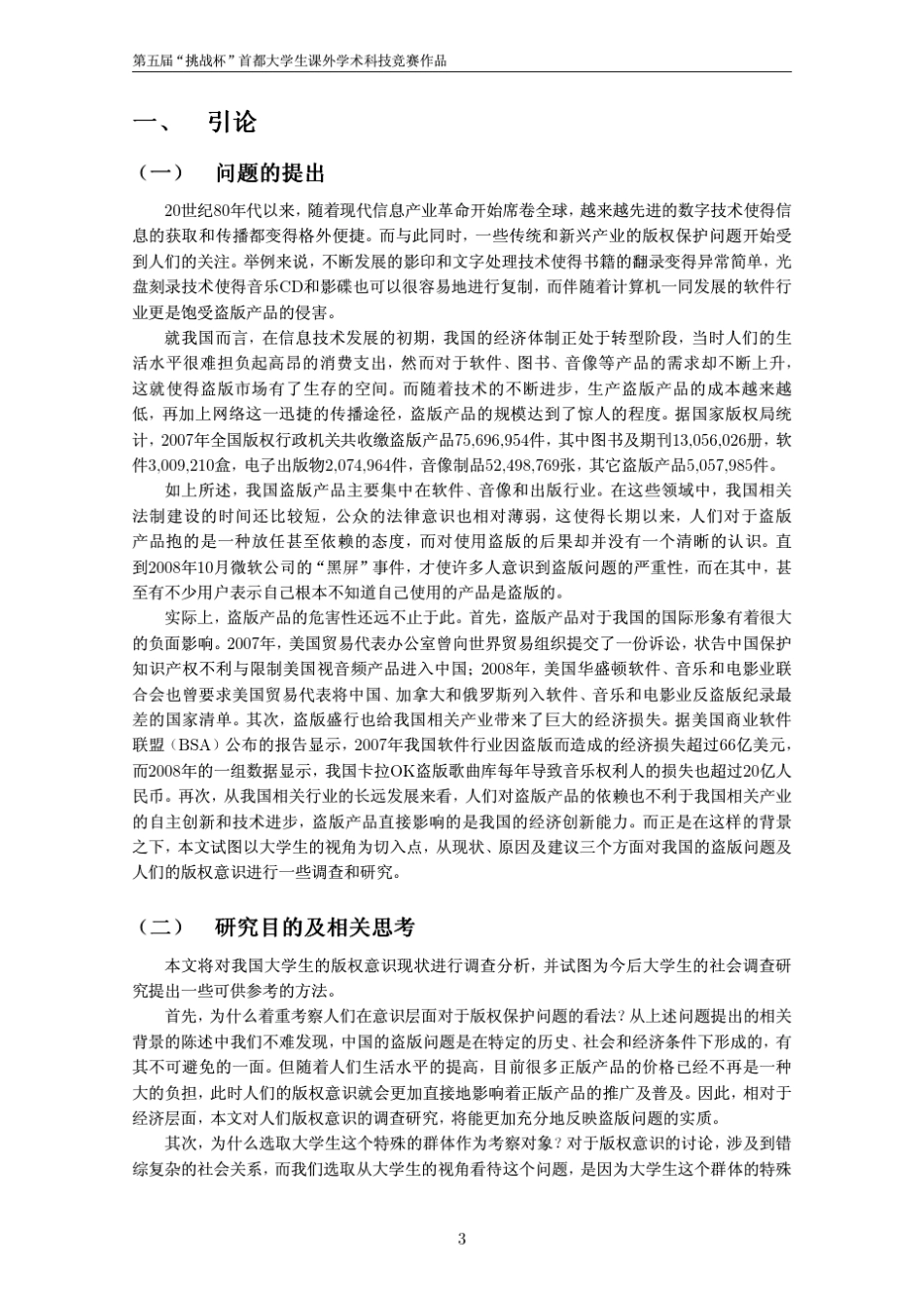北京市大学生版权意识调查报告[上传版]_第3页