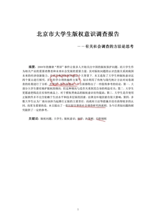 北京市大学生版权意识调查报告[上传版]