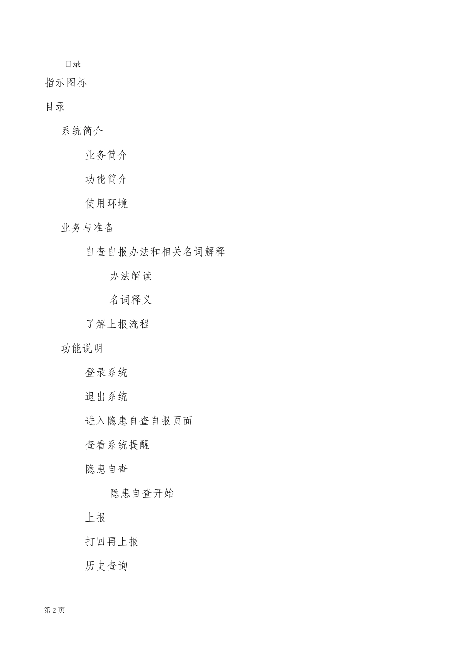 北京市安全生产监管信息平台_第2页