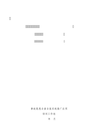 北京市安全生产监管信息平台