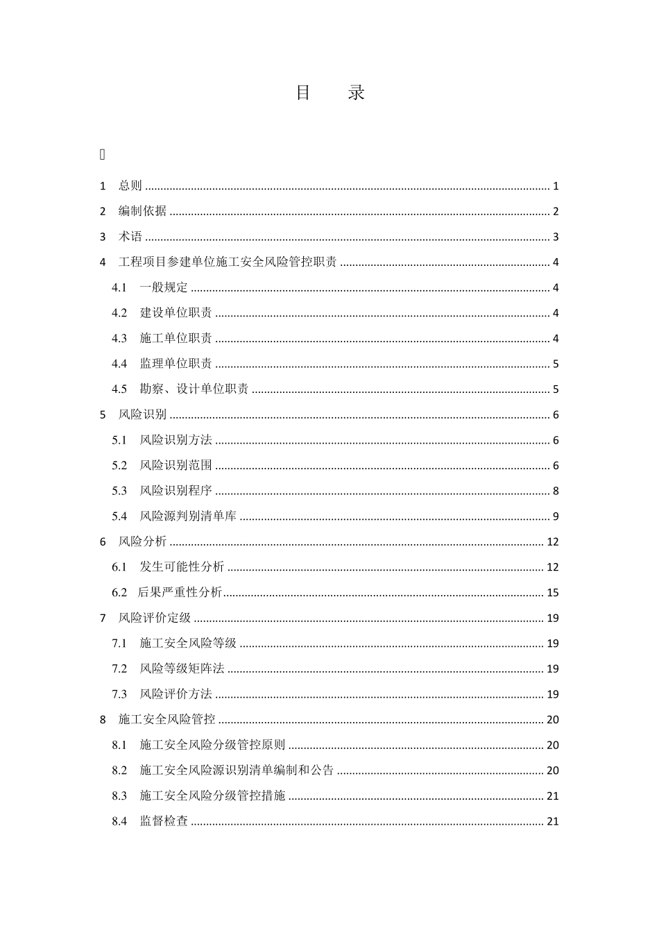 北京市安全风险分级指南_第2页