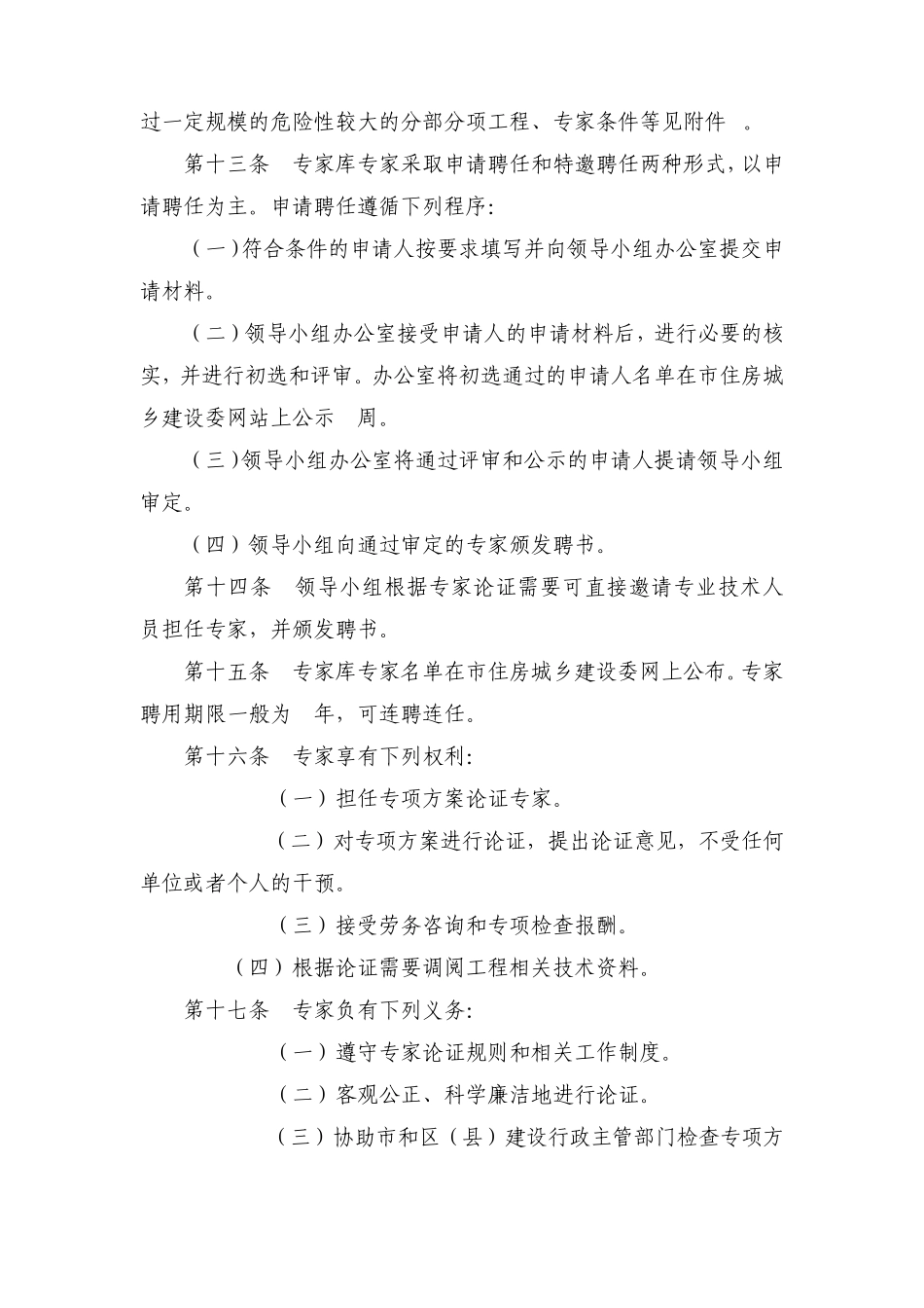 北京市实施《危险性较大的分部分项工程安全管理办法》规定_第3页