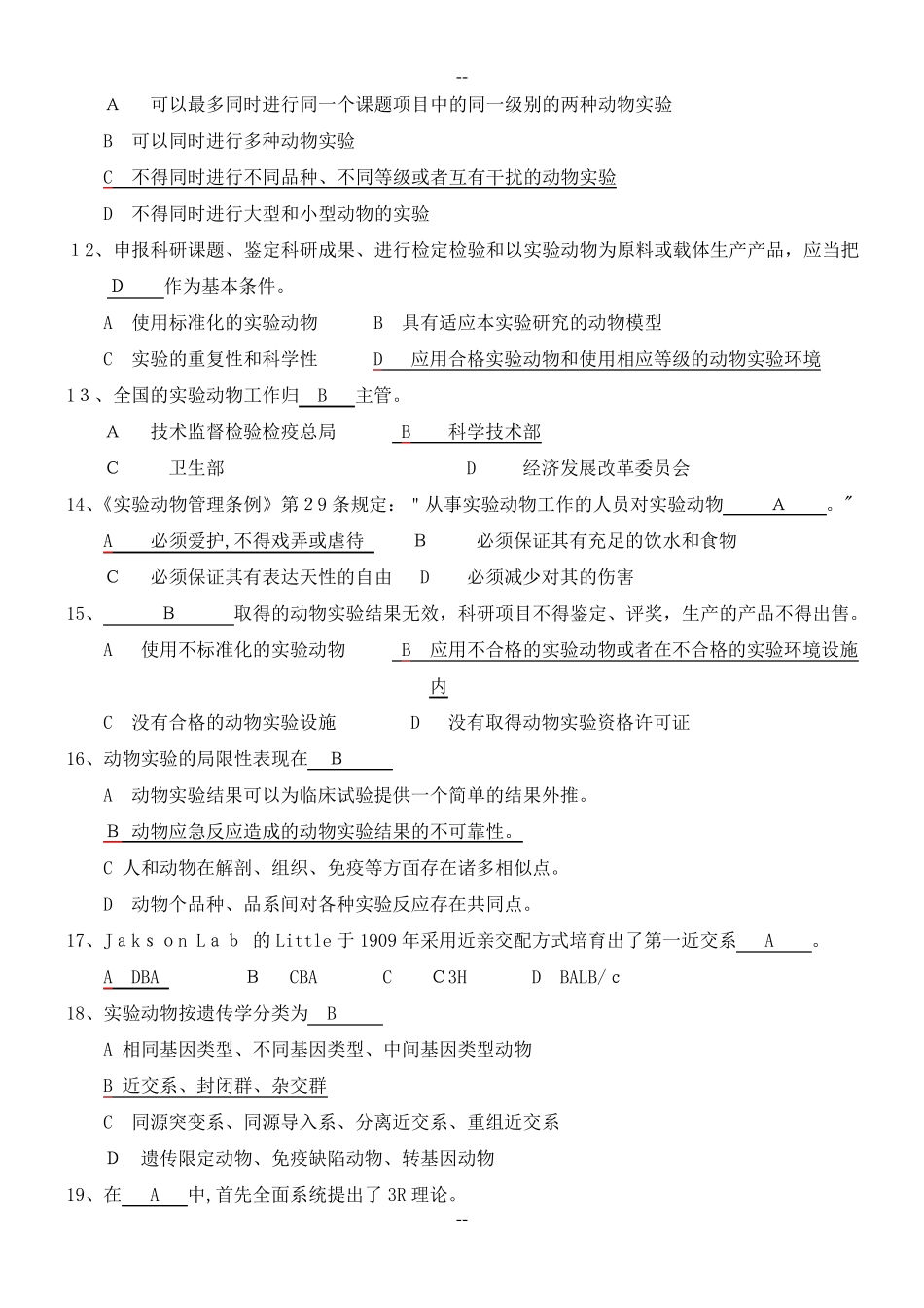 北京市实验动物上岗证培训考试题库(完美精编版)_第2页