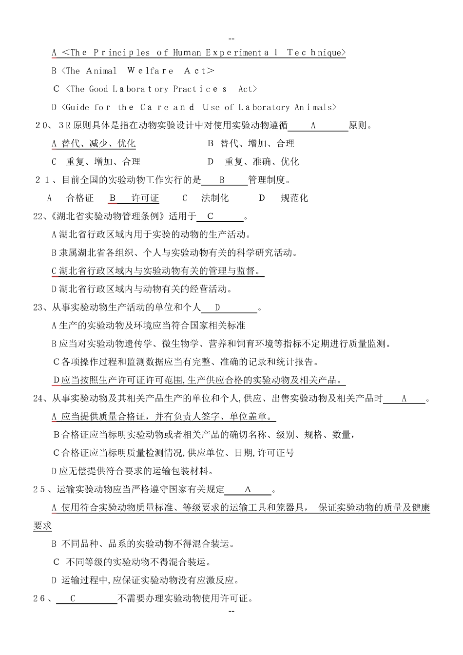 北京市实验动物上岗证培训考试题库(完美精编版)_第3页