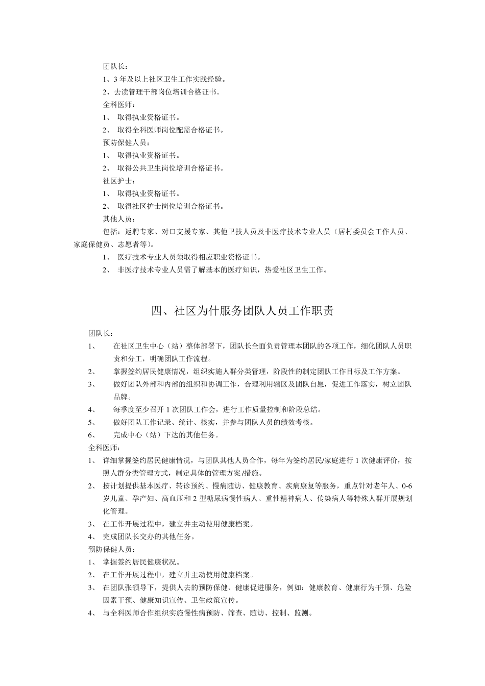 北京市家庭医生式服务工作手册_第2页