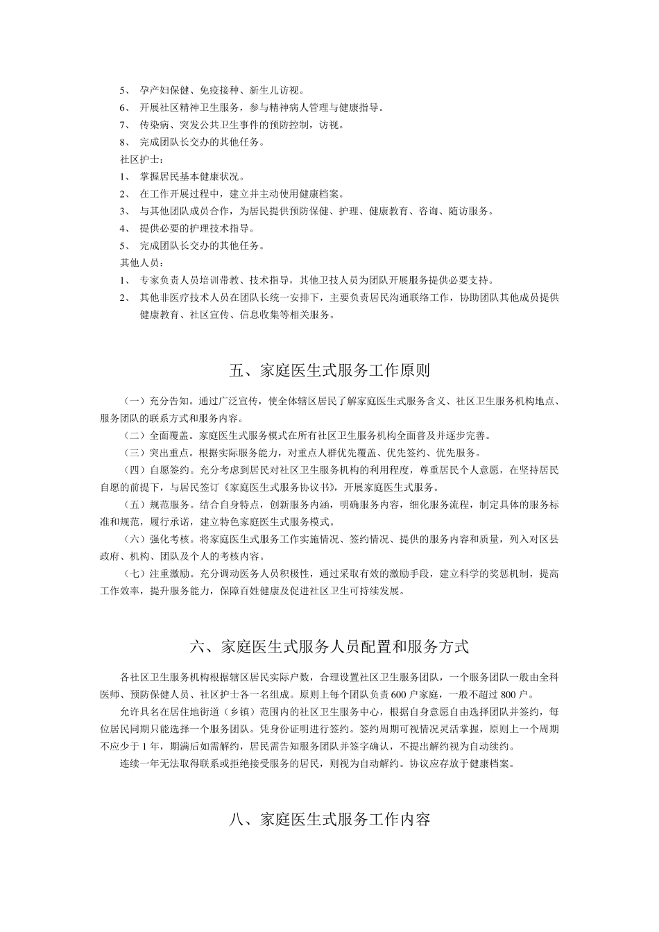 北京市家庭医生式服务工作手册_第3页