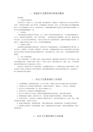 北京市家庭医生式服务工作手册