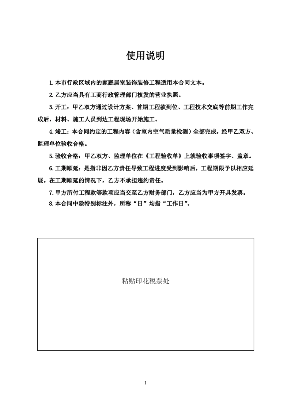 北京市家装合同范本_第2页