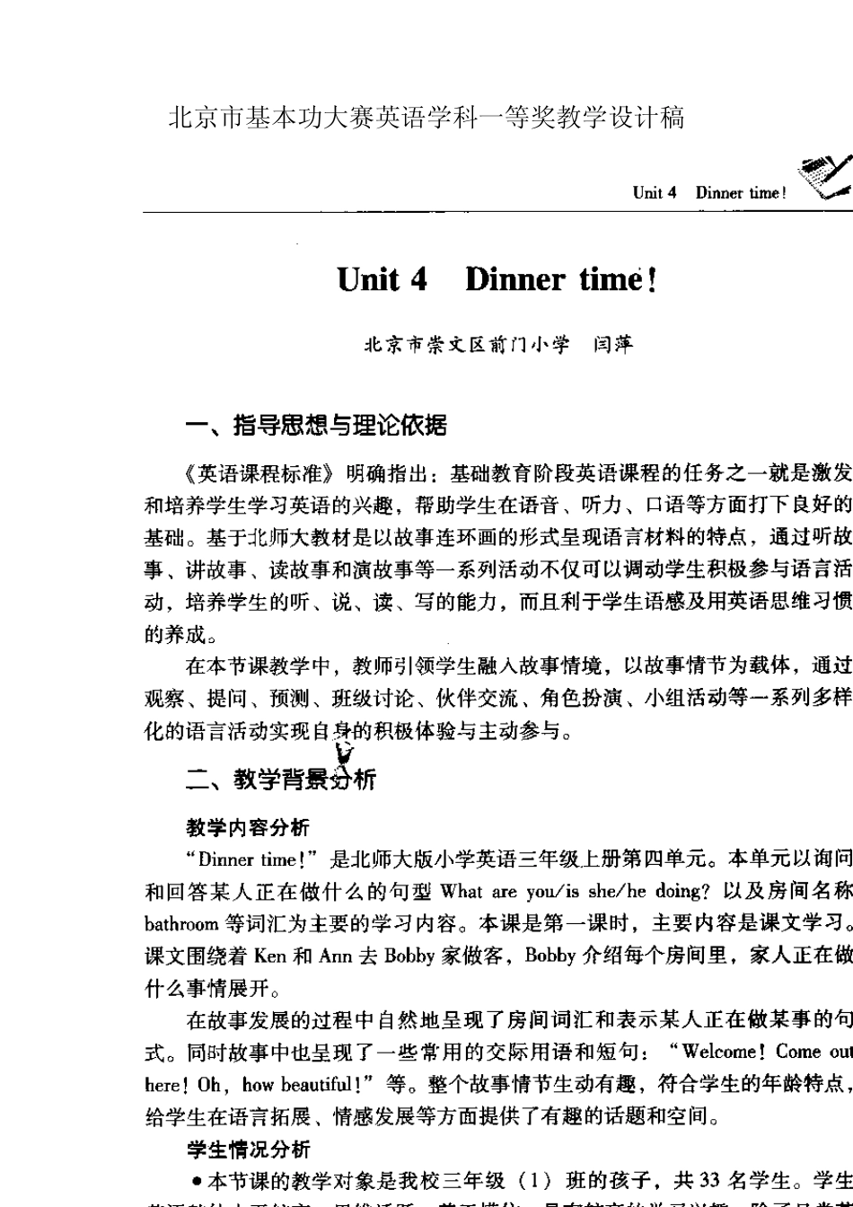 北京市小学教师首届基本功大赛英语学科一等奖教学设计稿1_第1页