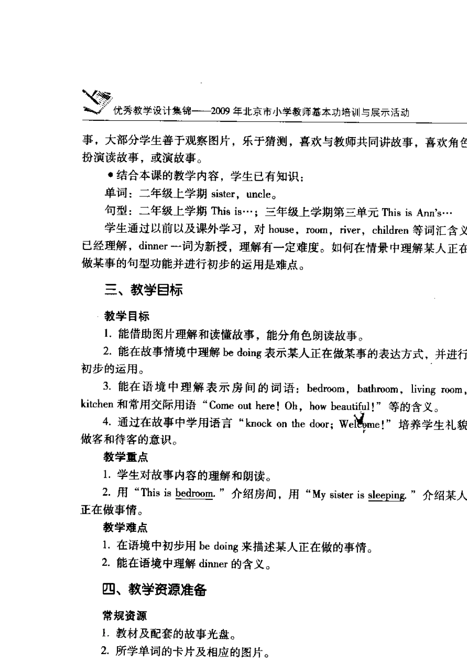 北京市小学教师首届基本功大赛英语学科一等奖教学设计稿1_第2页
