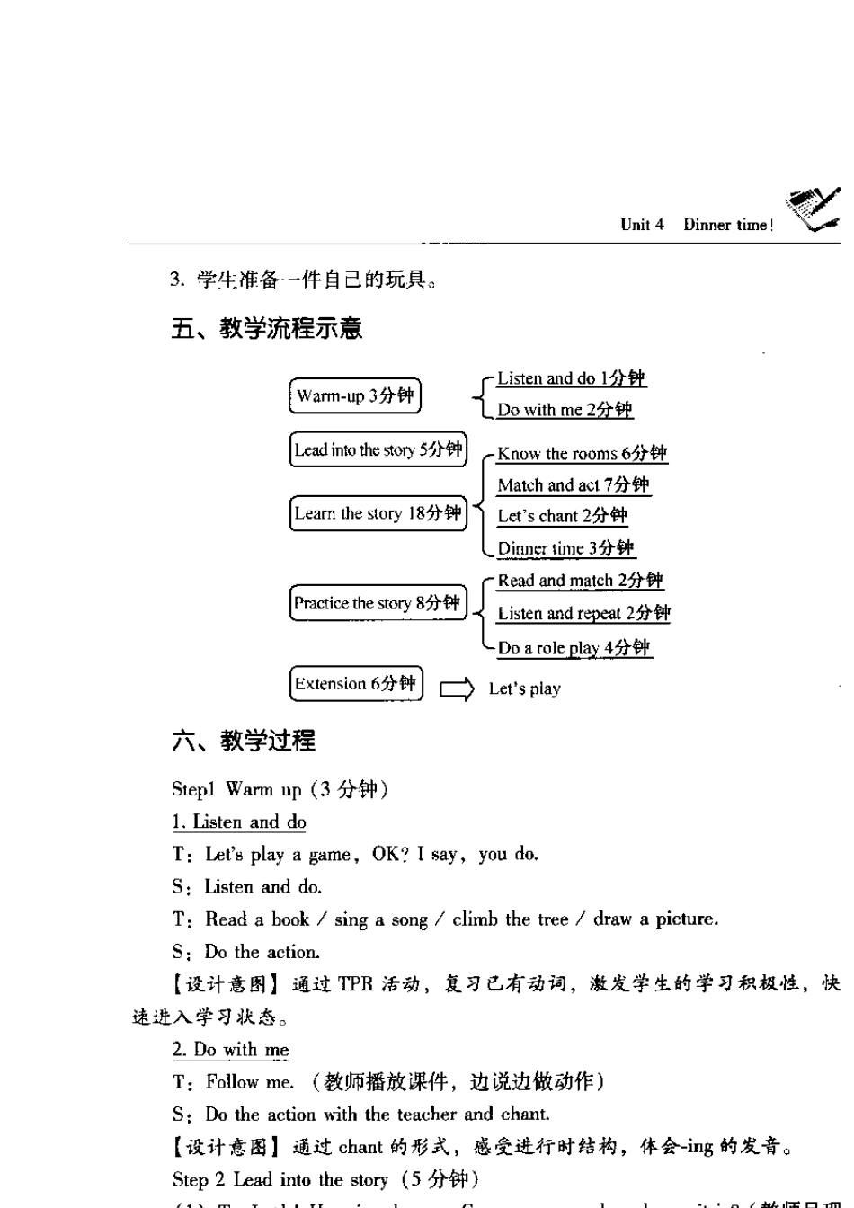 北京市小学教师首届基本功大赛英语学科一等奖教学设计稿1_第3页
