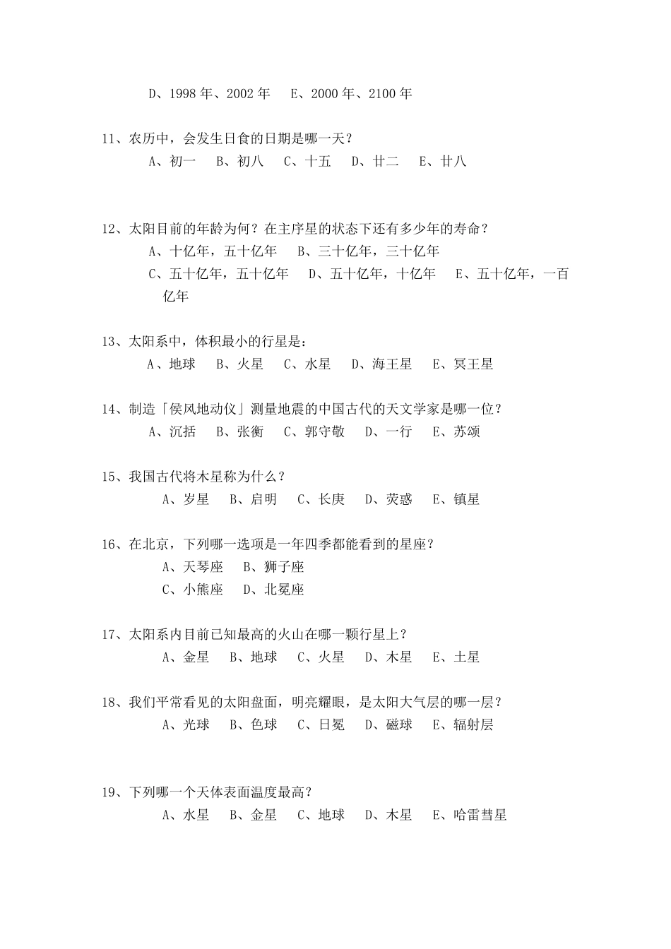 北京市小学生天文知识竞赛复习题库_第2页