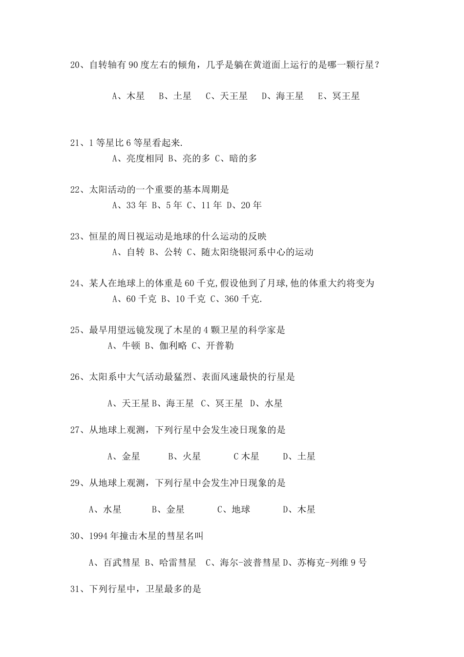 北京市小学生天文知识竞赛复习题库_第3页