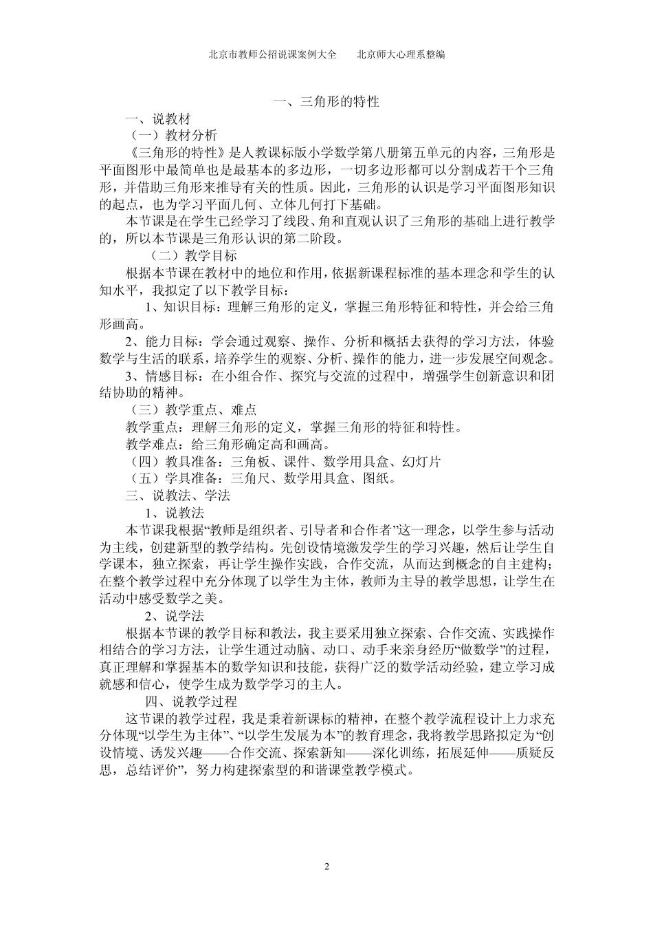 北京市小学数学说课案例大全(四年级)_第2页