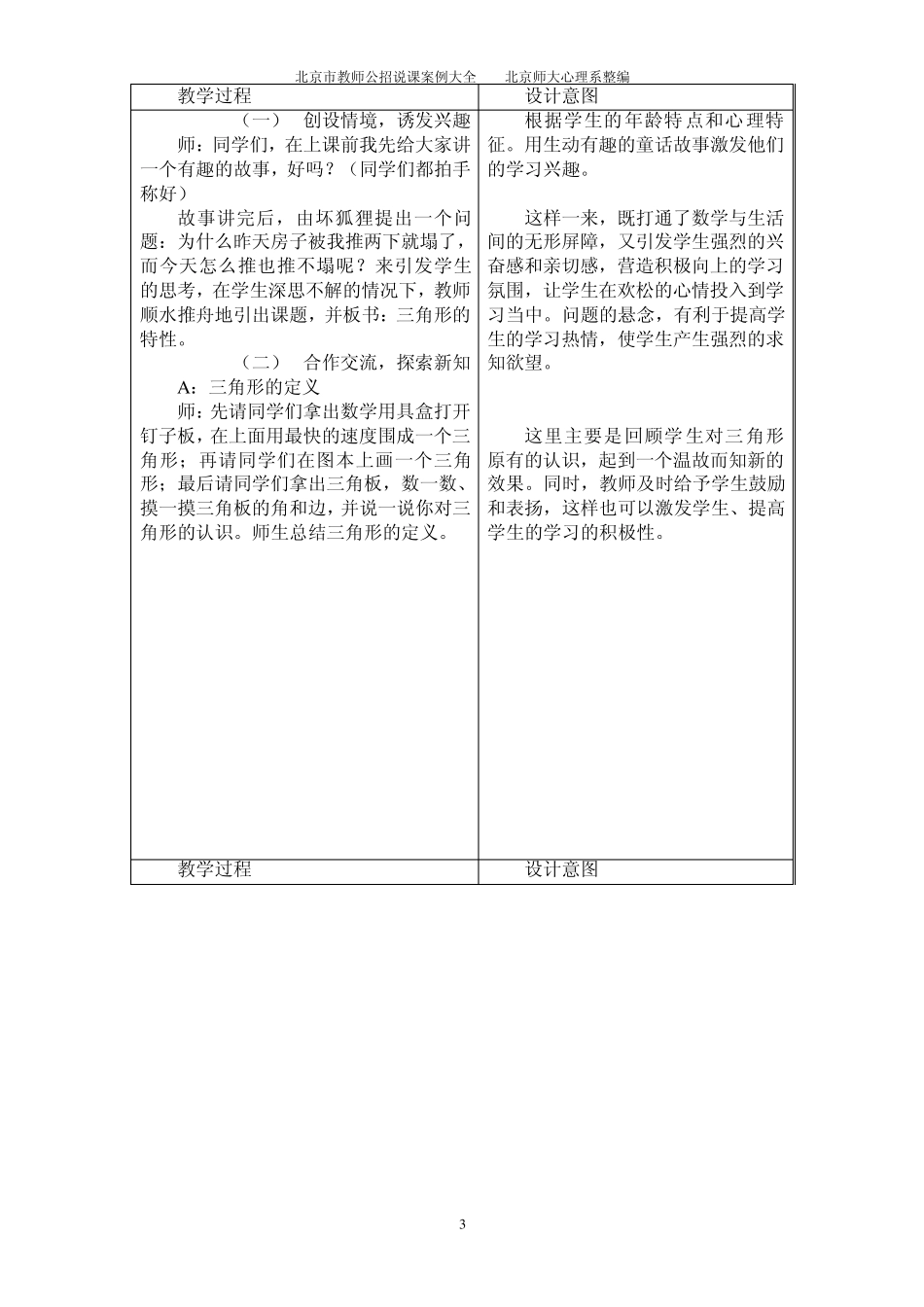 北京市小学数学说课案例大全(四年级)_第3页