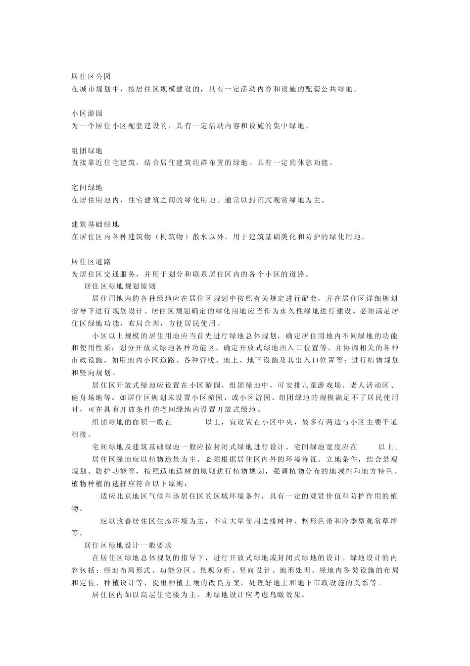 北京市居住区设计规范_第2页