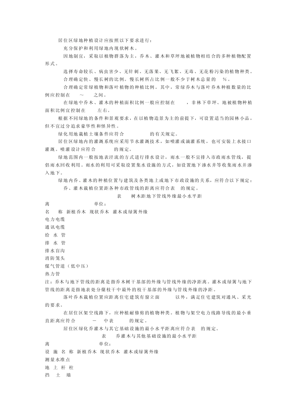 北京市居住区设计规范_第3页