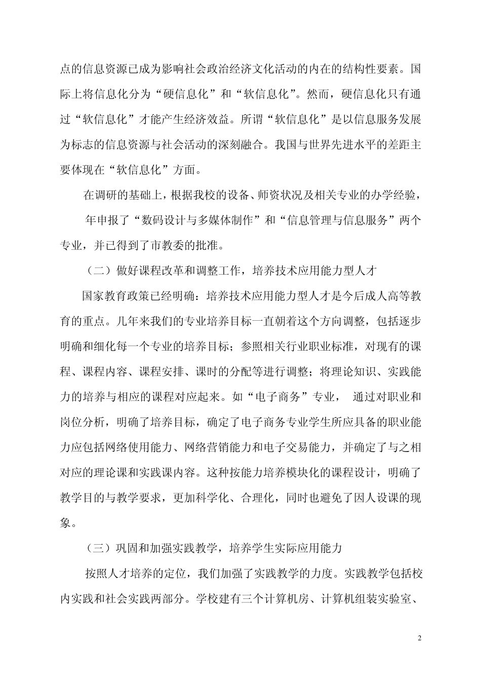 北京市崇文区职工大学2003年度质量分析报告_第2页