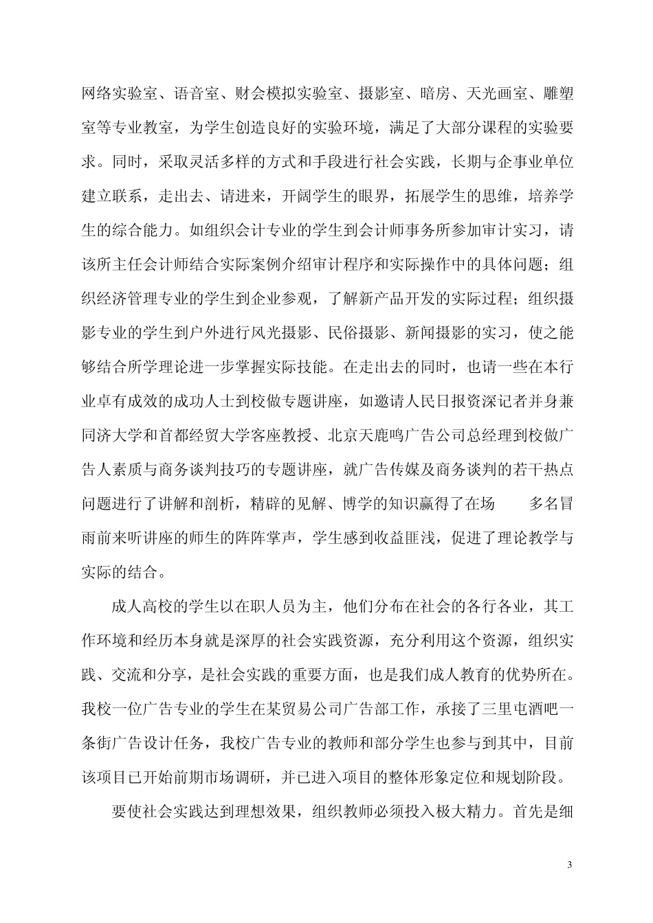 北京市崇文区职工大学2003年度质量分析报告_第3页