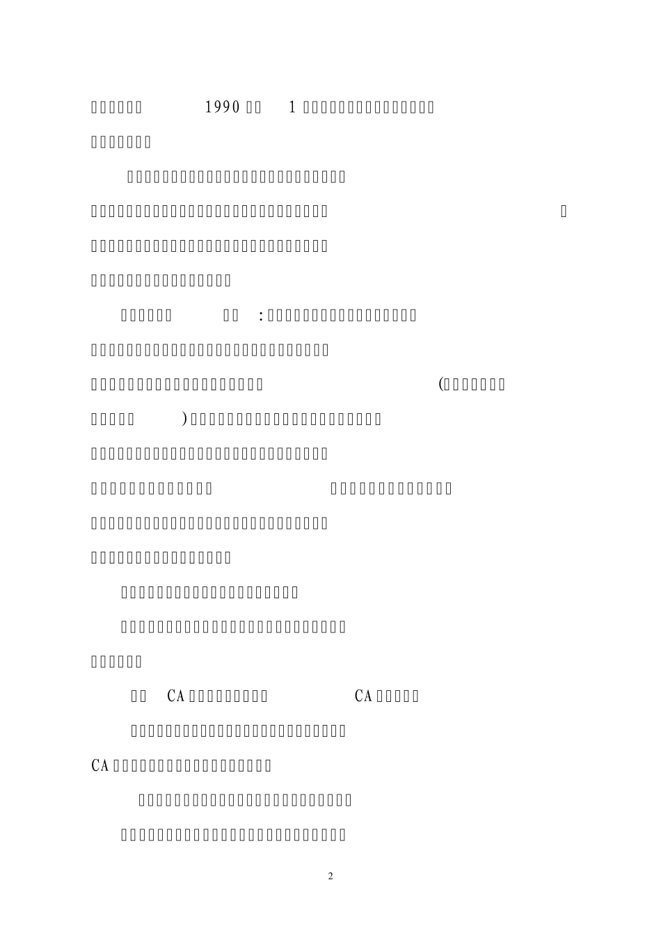 北京市工会经费(筹备金)税务代收试点工作缴费指南_第2页