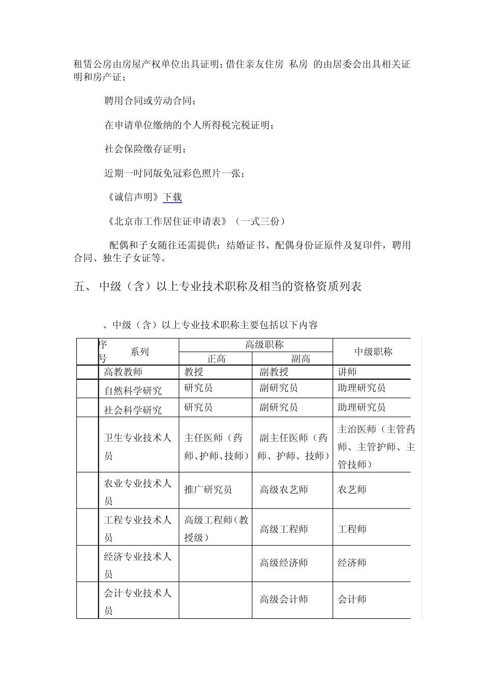 北京市工作居住证介绍_第2页