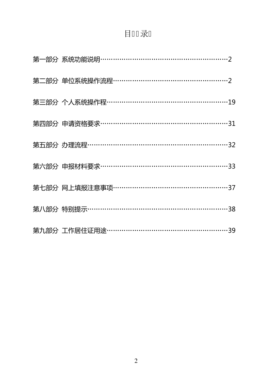北京市工作居住证系统用户操作指南_第2页