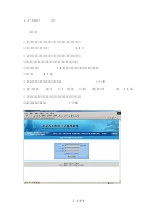 北京市工作居住证聘用单位变更申请操作帮助