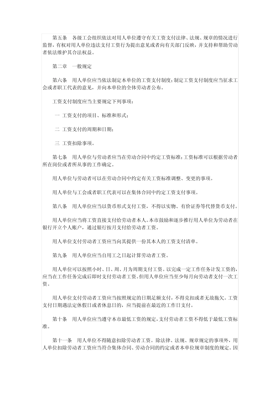 北京市工资支付规定_第2页