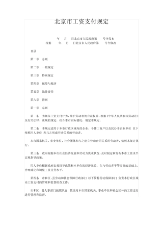 北京市工资支付规定