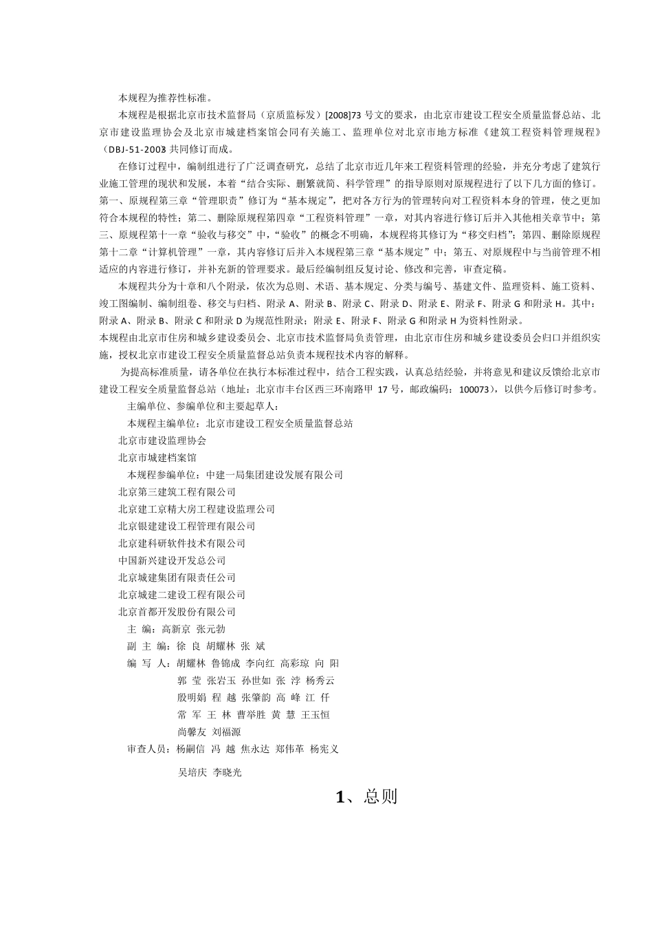 北京市工程资料管理规程_第3页