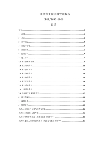 北京市工程资料管理规程