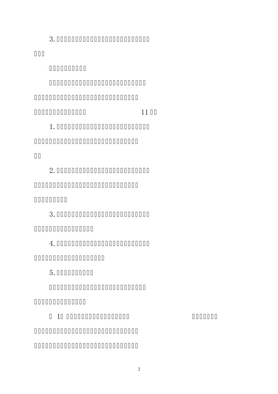 北京市市级工法编写与申报指南_第2页