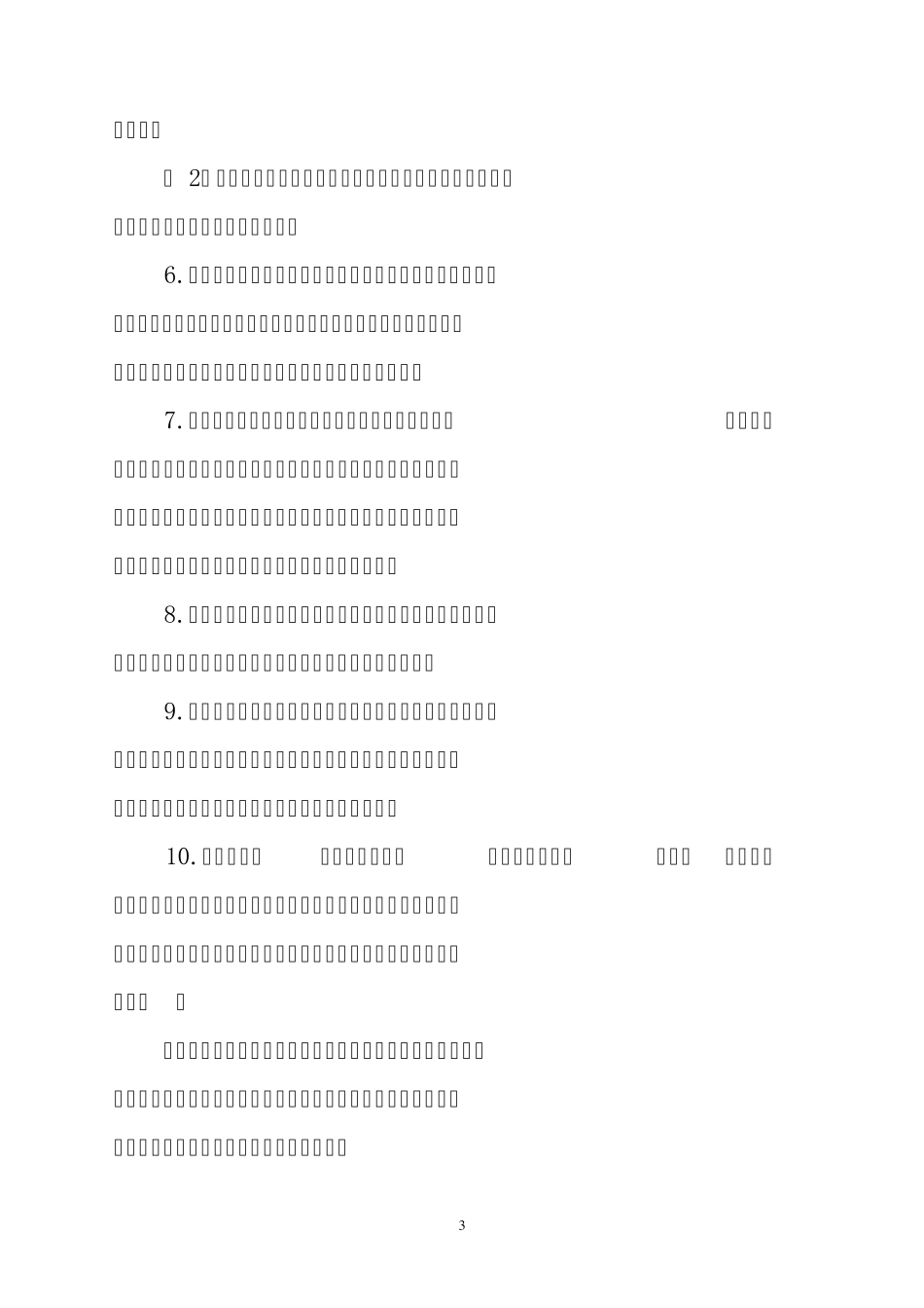 北京市市级工法编写与申报指南_第3页