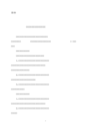 北京市市级工法编写与申报指南