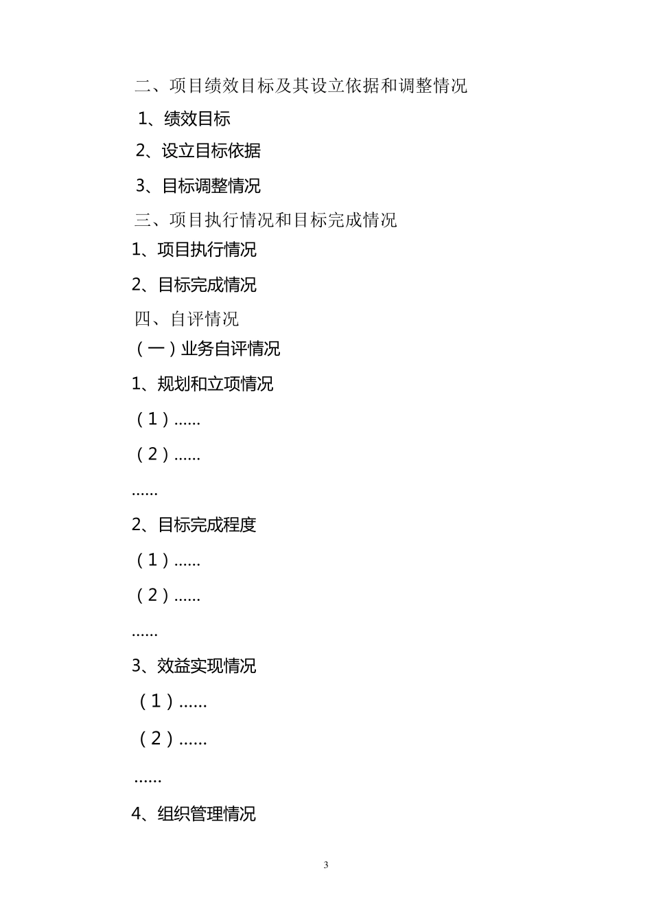 北京市市级财政支出项目绩效报告_第3页