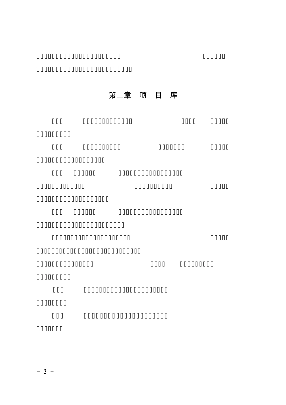 北京市市级项目支出预算管理办法_第2页