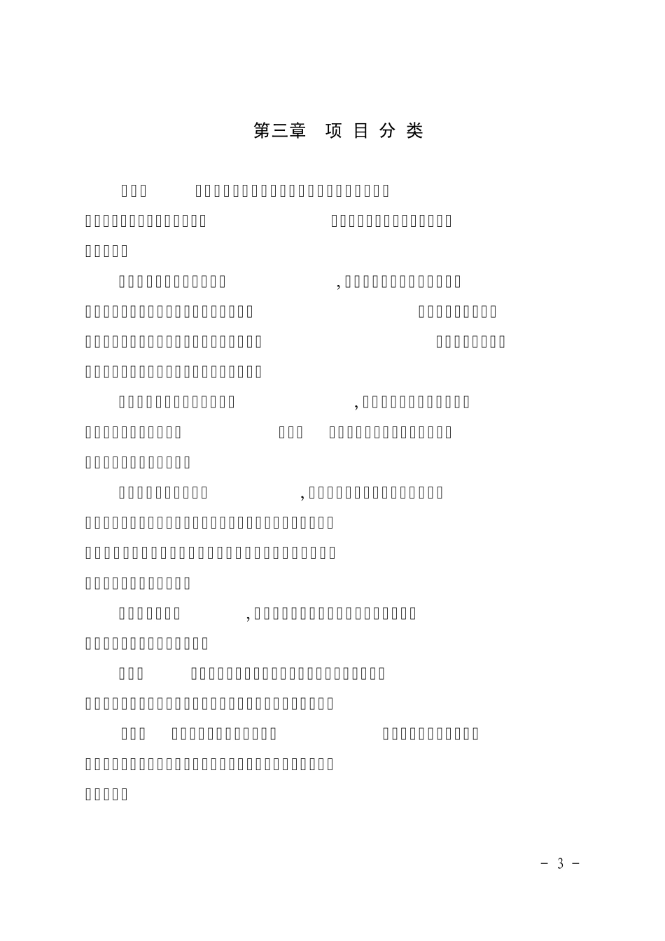 北京市市级项目支出预算管理办法_第3页