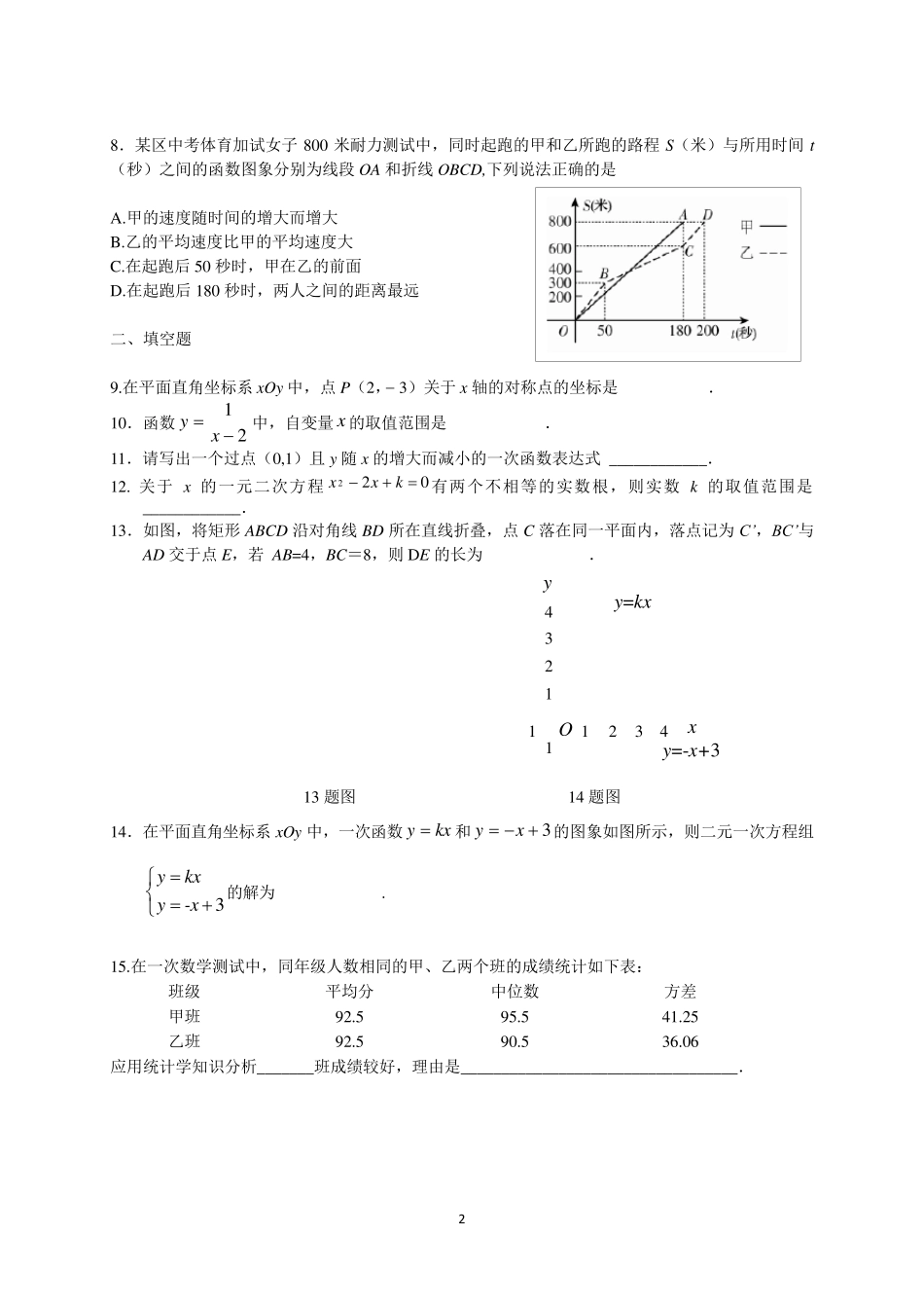 北京市平谷区20172018学年初二第二学期期末考试数学试卷_第2页