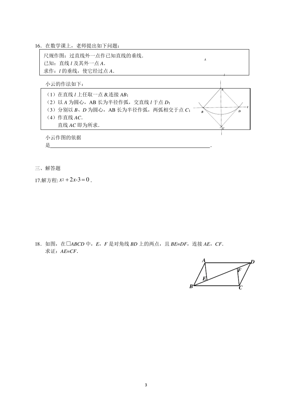 北京市平谷区20172018学年初二第二学期期末考试数学试卷_第3页